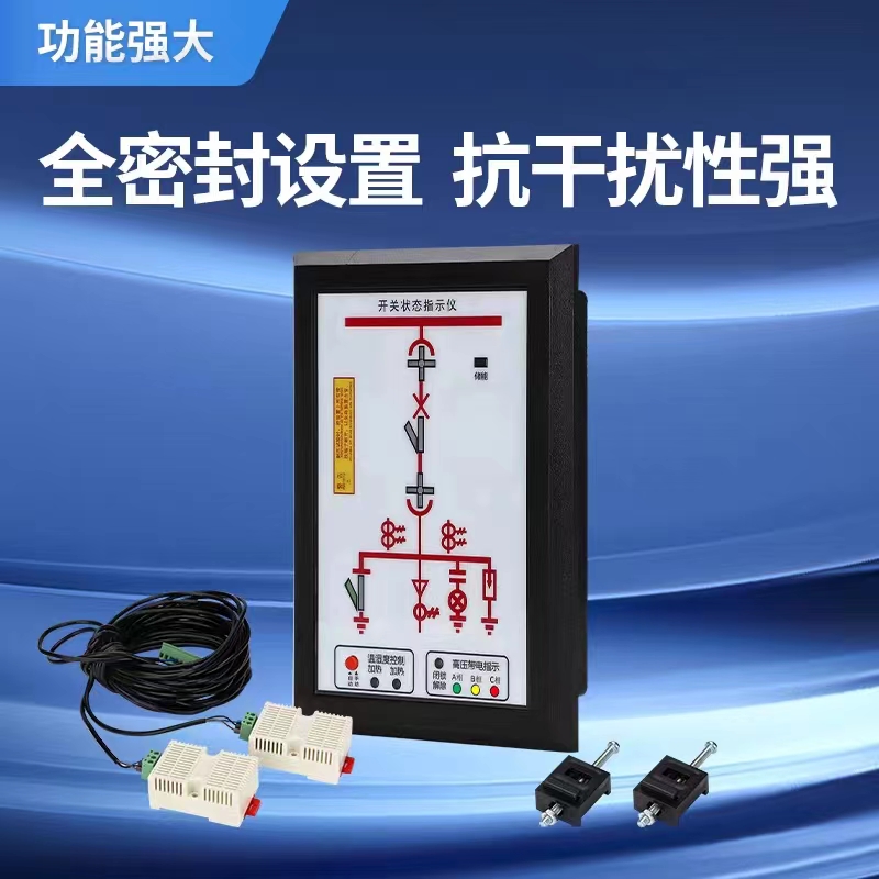 開關(guān)狀態(tài)顯示儀